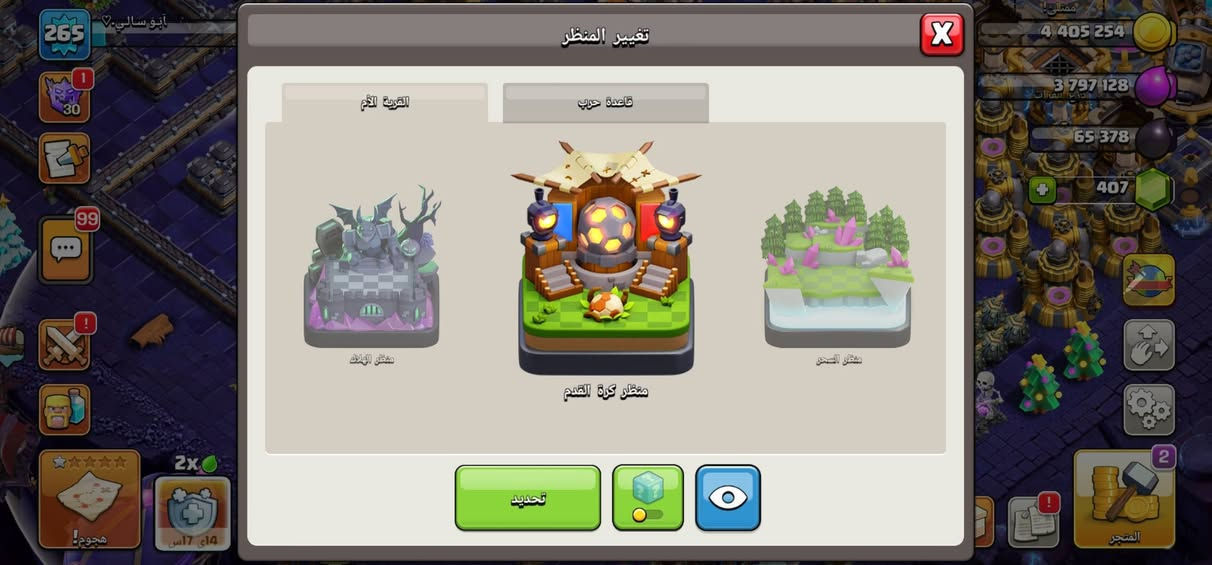 للبيع100دولار

نص مكتوب في الصور:
- 4 405 248
- 3 796 148
- 65 370
- 407
- الملقي الشخصي
- قبيلتي
- قبائل
- اجتماعي
- القرية الأم
- قاعدة البناء
- عاصمة القبيلة
- نجوم الحرب التي تم الفوز بها:
- 4290
- دعوات القبائل
- حروب القبائل
- الأفضل على الإطلاق (القديم):
- المركز 242 665
- 5562
- 1139
- القوات المتلقاة: 0
- القوات المتبرع بها: 370
- القوات
- الأبطال
- التعاويذ
- المتجر
- 265
- 30
- 99
- 12
- 13
- 14
- 9
- 11
- 8
- 6
- 5
- 4
- 3
- 15
- 10
- 90
- 85
- 55
- 21
- 110
- أبوسالي.
- 2x
- 17اس
- هجوم!
- 265 أبو سالي 🤍 4 405 248 3 796 148 65 370 4***********3 10 11 10 10 10 10 4 12 12 7 5 8 8 4 4 5 4 12 7 6 8 8 5 1 1 5 5 5 4 4 4 3 2 1 2x 17س 5 هجوم! المتجر
- 265 أبو سالي ♡ 3536 1/1 3/3 2 323 631 2 244 613 426 ترقيات مقترحة: جدار x19 1 000 000 10/0 2x 14ى 17س المتجر هجوم!
- 265 أبو سالي ٧ 1 30 99 2x 14 ي 17 س هجوم! 4 405 254 3 797 128 65 378 407 تغيير المنظر القرية الأم قاعدة حرب منظر الملك منظر كرة القدم منظر السحر تحديد المتجر 2