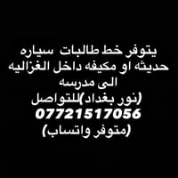 طالبات • سيارة حديثة • مكيفة