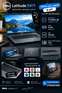 💻 لابتوب Dell ممتازة للبيع (تفتح 180 درجة)  لابتوب Dell Latitude 5411 ...