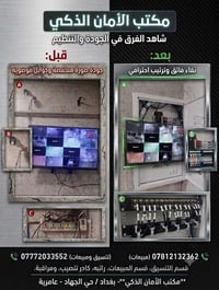 كامرات مراقبه • حي الجهاد • عامرية بغداد