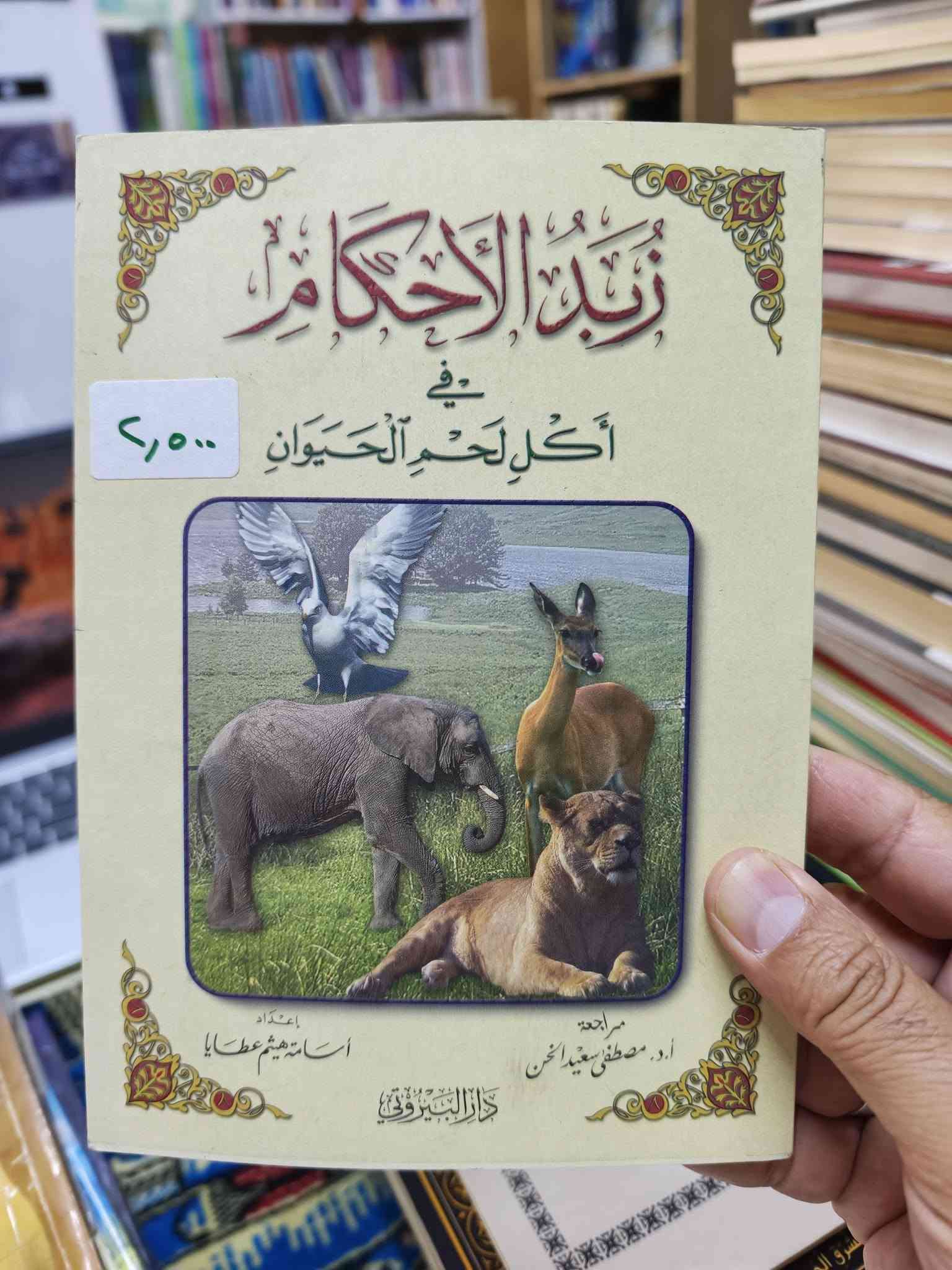 الاسعار داخل الصور 
مكتبة الجليس الصالح لبيع وشراء ومقايضة الكتب بانواعها جديد ومستخدم 
/ الانبار / الفلوجة 
قرب جامع الراوي
تقاطع العباسي 

***********
***********
توجد خدمة توصيل 🚚 الى جميع المحافظات ب5.000 فقط
