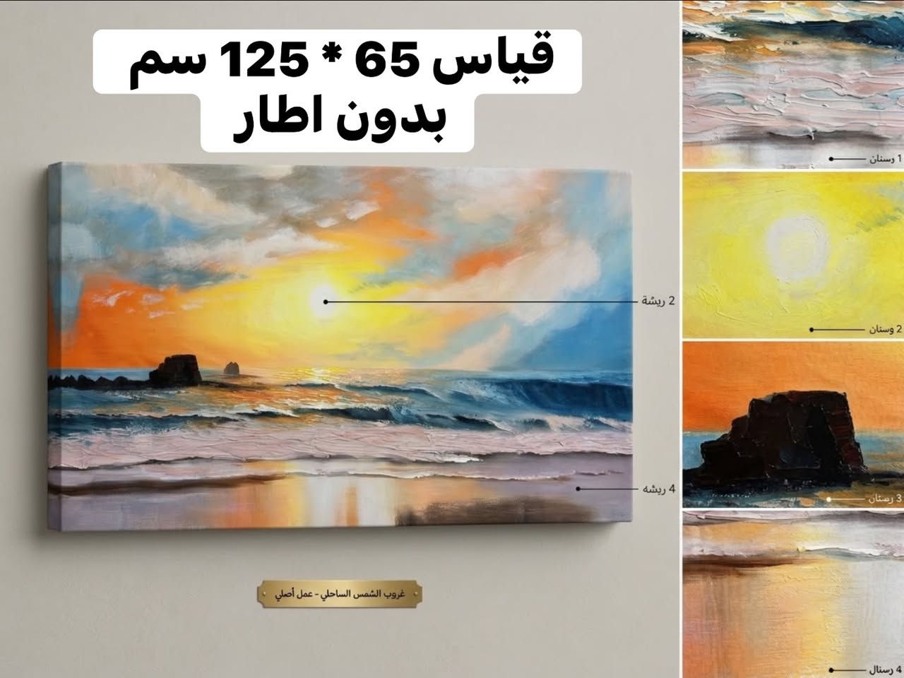 اللمسة اليدوية دائماً إلها إحساس مختلف! 🎨✨

لوحات فنية مميزة رسم يدوي أصلية 100% (مو طباعة)، بتفاصيل وألوان غنية تنطي فخامة وحيوية لأي مكان ببيتك.

📌 الملاحظات والتفاصيل: مثبته ع الصور 

ملاحظه : اللوحات خامه جلد ورسم يدوي حقيقي الوان بارزه ♥️

اللوحات جاهزة (قطع رسم فقط بدون إطار/برواز) حتى تختار الإطار اللي يناسب ذوقك وديكورك.
عمل يدوي متقن بألوان عالية الجودة.
قطع فريدة تنطي لمسة ذوق خاصة.

متوفر توصيل بغداد 4 الف والمحافظات 5 الف 
فضلا سوي لايك ومتابعه للصفحه 🙏 واكون شاكر للكل 

المهم كل القطع اصليه وذات منشأ عالمي 
اي طلب مو نفس مواصفات المعروضه الك حق الاسترجاع 
بدون متدفع اي شي ✌️

سوي لايك ومتابعه للصفحه 😍
حتى تشوف بقيه العروض والتخفيضات 😘
للاستفسار والحجز مراسله الصفحه 
او الاتصال وتس اب بالرقم 
***********
موقعنا بغداد الزعفرانيه

نص مكتوب في الصور:
- قياس 80* 120 سم بدون اطار
- تفاصيل الملمس
- Texture Details
- دقة الألوان
- Color Precision
- طبقات الفرشاة
- Brushstrokes
- قياس 80*120 سم
- بدون اطار
- قياس 90 * 60 سم بدون اطار 1 2 3 تفاصيل قلب الزهرة نسيج الخلفية الذهبية تفاصيل الساق والكانفاس 4 أزهار ذهبية - عمل أصلي دمج الألوان والطبقات
- 60 * 90
- قياس 65 * 125 سم بدون اطار