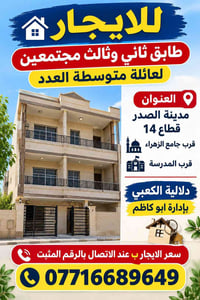 مدينة الصدر قطاع 14 • ثاني وثالث مجتمعين • نصف قطعه