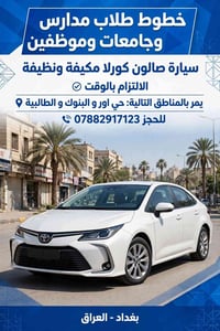 صالون كورلا • مكيف • طلاب وموظفين