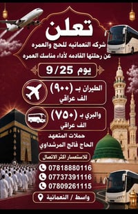عمرة • ٩/٢٥ • أقساط بدون مقدم