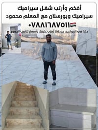 أرضيتك مرآة ذوقك.. لا تقبل إلا بالأفضل! 🇮🇶 تريد تشطيب يفخم بيتك أو مشر...
