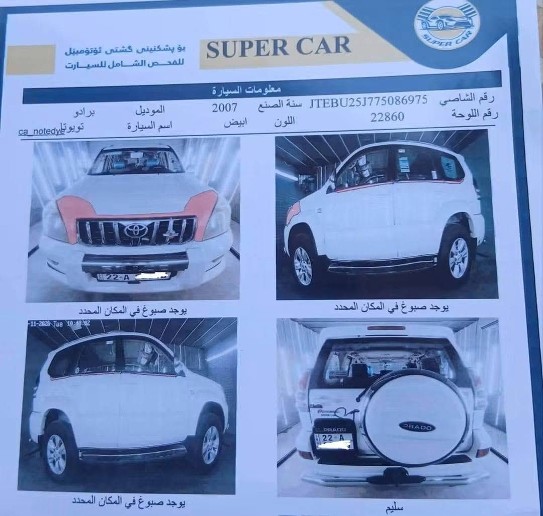 برادو • ٢٠٠٧ • رقم اربيل