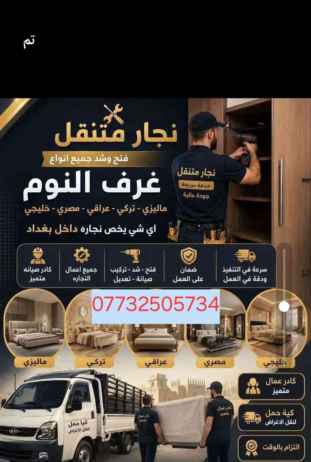 نجار متنقل • فتح وشد • ضمان