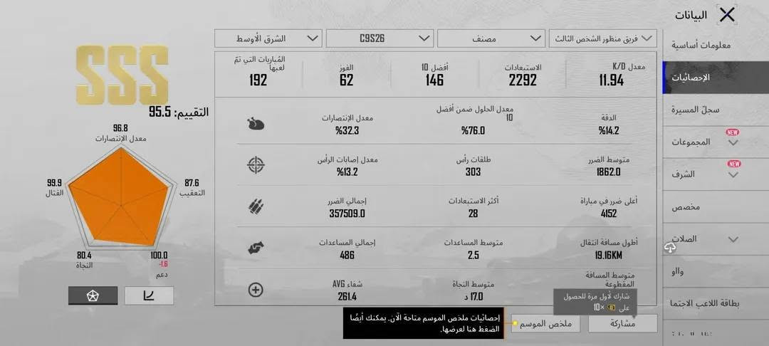 سلام عليكم حساب للبيع مكاني نجف ابيع فقط وجها لوجه او تحول الفلوس اول وبعدين وادزلك الحساب وهذا الايدي 5304768846

للاتصال ***********

نص مكتوب في الصور:
- 80 العراق DM tik DM I ء الماسة مستوى 1 8827 50 العملات مستوى 5 أبرز اللقطات تنزيل حسناء القبور 0.00 معدل K/D 0 0 10 88 368 339 جيل في مسابقة المنا مكافآت تنزيل . منزل دم I DM وبادف 732.2 متفائل 1 200 ادخل معرض المجموعة
- SS+ أوروبا - الخادم الحالي C9S27 مصنف فريق منظور الشخص الثالث البيانات معلومات أساسية الإحصائيات سجل المسيرة المجموعات الشرف مخصص الصلات وإو طاقة اللاعب الاجتما: المباريات التي تم لعبها 319 الفوز 79 أفضل 10 219 الاستبعادات 3730 معدل K/D 11.69 التقييم: 93.7 معدل الإنتصارات 88.8 معدل الإنتصارات %24.8 معدل الحلول ضمن أفضل 10 %68.7 الدقة %15.3 99.7 القتال 87.3 التعقيب معدل إصابات الرأس %13.8 طلقات رأس 516 متوسط الضرر 1961.3 إجمالي الضرر 625670.5 أكثر الاستبعادات 35 أعلى ضرر في مباراة 4775 79.2 النجاة 100.0 -1.6 دعم إجمالي المساعدات 743 متوسط المساعدات 2.3 أطول مسافة انتقال 18.75KM شفاء AVG 288.3 متوسط النجاة 16.6 د متوسط المسافة المقطوعة شارك لأول مرة للحصول على 10 مشاركة ملخص الموسم إحصائيات ملخص الموسم متاحة الآن. يمكنك أيضًا الضغط هنا لعرضها.
- البيانات معلومات أساسية الإحصائيات سجل المسيرة المجموعات الشرف مخصص الصلات وإو بطاقة اللاعب الاجتما SS+ أوروبا - الخادم الحالي C9S25 مصنف فريق منظور الشخص الثالث المباريات التي تم لعبها 311 الفوز 67 أفضل 10 179 الاستبعادات 3538 معدل K/D 11.38 التقييم: 91.1 معدل الإنتصارات 82.2 99.5 القتال 82.5 التعقيب 73.9 النجاة 100.0 -1.6 دعم معدل الإنتصارات %21.5 معدل الحلول ضمن أفضل 10 %57.6 الدقة %15.6 معدل إصابات الرأس %12.7 طلقات رأس 450 متوسط الضرر 1843.5 إجمالي الضرر 573326.5 أكثر الاستبعادات 37 أعلى ضرر في مباراة 5039 إجمالي المساعدات 597 متوسط المساعدات 1.9 أطول مسافة انتقال 19.78KM AVG شفاء 217.1 متوسط النجاة 14.8 د متوسط المسافة المقطوعة شارك لأول مرة للحصول على 10× UC إحصائيات ملخص الموسم متاحة الآن. يمكنك أيضا الضغط هنا لعرضها. ملخص الموسم مشاركة
- البيانات معلومات أساسية الإحصائيات سجل المسيرة المجموعات الشرف مخصص الصلات والو ة اللاعب الاجتماعية أوروبا - الخادم الحالي الموسم الحالي مصنف فريق منظور الشخص الثالث المباريات التي تم لعبها 0 معدل K/D 0.00 الاستبعادات 0 أفضل معدل الحلول ضمن أفضل 10 الدقة 0.0% طلقات رأس 0 متوسط الضرر 0.0 إجمالي الضرر 0.0 أكثر الاستبعادات 0 أعلى ضرر في مباراة 0 إجمالي المساعدات 0 متوسط المساعدات 0.0 أطول مسافة انتقال 0.00KM شفاء AVG 0.0 متوسط النجاة 0.0 د متوسط المسافة المقطوعة شارك لأول مرة للحصول على 10x 3 مشاركة ملخص الموسم التقييم: 0.0 معدل الانتصار ات 0.0 القتال 0.0 التعقيب 0.0 النجاة 0.0 -1.6 دعم الموسم 11 الموسم 9 الموسم 7 الموسم 6 الموسم 5 الموسم 4
- البيانات معلومات أساسية الإحصائيات سجل المسيرة المجموعات الشرف مخصص الصلات واو بطاقة اللاعب الاجتما SSS 95.5 :التقييم 96.8 معدل الإنتصارات 99.9 القتال 87.6 التعقيب 80.4 النجاة 100.0 دعم الشرق الأوسط C9S26 مصنف فريق منظور الشخص الثالث معدل K/D 11.94 الاستبعادات 2292 أفضل 10 146 الفوز 62 المباريات التي تم لعبها 192 معدل الإنتصارات %32.3 معدل الحلول ضمن أفضل 10 %76.0 الدقة %14.2 متوسط الضرر 1862.0 طلقات رأس 303 معدل إصابات الرأس %13.2 أعلى ضرر في مباراة 4152 أكثر الاستبعادات 28 إجمالي الضرر 357509.0 أطول مسافة انتقال 19.16KM متوسط المساعدات 2.5 إجمالي المساعدات 486 متوسط المسافة المقطوعة متوسط النجاة 17.0 د شفاء AVG 261.4 مشاركة ملخص الموسم إحصائيات ملخص الموسم متاحة الآن. يمكنك أيضا الضغط هنا لعرضها. شارك لأول مرة للحصول على 10 x
- البيانات معلومات أساسية الإحصائيات سجل المسيرة المجموعات الشرف مخصص الصلات والو بطاقة اللاعب الاجتماعا SSS التقييم: 95.2 معدل الإنتصارات 94.4 القتال 100.0 التعقيب 88.6 النجاة 80.3 100.0 -16 دعم الشرق الأوسط C8S24 مصنف فريق منظور الشخص الثالث المباريات التي تم لعبها 38 الفوز 11 أفضل 10 28 الاستبعادات 528 معدل K/D 13.89 معدل الحلول ضمن أفضل 10 معدل الإنتصارات %28.9 %73.7 الدقة %15.2 معدل إصابات الرأس %13.8 طلقات رأس 73 متوسط الضرر 2159.9 إجمالي الضرر 82075.9 أكثر الاستبعادات 28 أعلى ضرر في مباراة 3647 إجمالي المساعدات 105 متوسط المساعدات 2.8 أطول مسافة انتقال 15.05KM AVG شفاء 251.8 متوسط النجاة 17.0 د متوسط المسافة المقطوعة شارك لأول مرة للحصول على 10x ملخص الموسم إحصائيات ملخص الموسم متاحة الآن. يمكنك أيضًا الضغط هنا لعرضها. مشاركة
- UID:5304768846
- ارتفع مستوى تعاونك مع ابيعه؟ بمقدار 1.
- مستوى 17
- دم I DM I
- نخبة بويسكي
- جامع من النخبة 18
- بلاتيني I
- منظور الشخص الثالث_فريق
- الطليعة V
- Ultimate Royale
- أعلى تصنيف في السجل
- الكلاسيكي
- شارة الرحلة
- فضل أداء في Royale
- ميدالية سلسلة الموسم
- أفضل 38.00%
- تقییم الموسم
- تقييم الموسم
- 4084
- نقاط الإنجاز
- 7430
- الجدارة
- 100
- البيانات
- معلومات أساسية
- الإحصائيات
- سجل المسيرة
- المجموعات
- NEW
- الشرف
- مخصص
- الصّلات
- واو
- علاقة اللاعب الاجتماع
- 121.8 ميغابايت
- مكافآت تنزيل .
- 1200
- شارك لأول مرة للحصول
- 10x على
- منزل دم I DM ويادف
- 644.1 ميغابايت
- البيانات إعدادات الخصوصية نظام النقاط مصدر النقاط معلومات أساسية الإحصائيات سجل المسيرة المجموعات المستوى قاعة العرض خزينة إنجاز المجموعة الشرف المسيرة الموسم 56 57 58 59 60 3 40 5512/5795 283 المستوي 58 جامع من النخبة 18 أكثر لبلوغ المستوى 59 X-SUIT 0 GILT 7 UP 36 SUPERCAR 2 10 88 368 339 جمع الكل