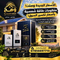 منظومة • توفير كهرباء • أربيل دريم ستي