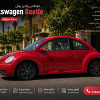 بيتل ٢٠١٠ مصبوغة للجماليه اثر جرد كامله من كل الجوانب    شاشه كبيرة  م...