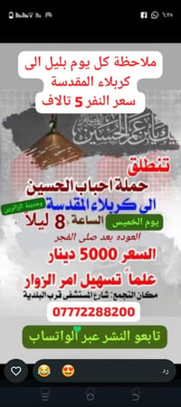 للحجز والستفسار 07772288200 ☎️ تابعو النشر عبر حاله الواتساب 📱 حمله حم...