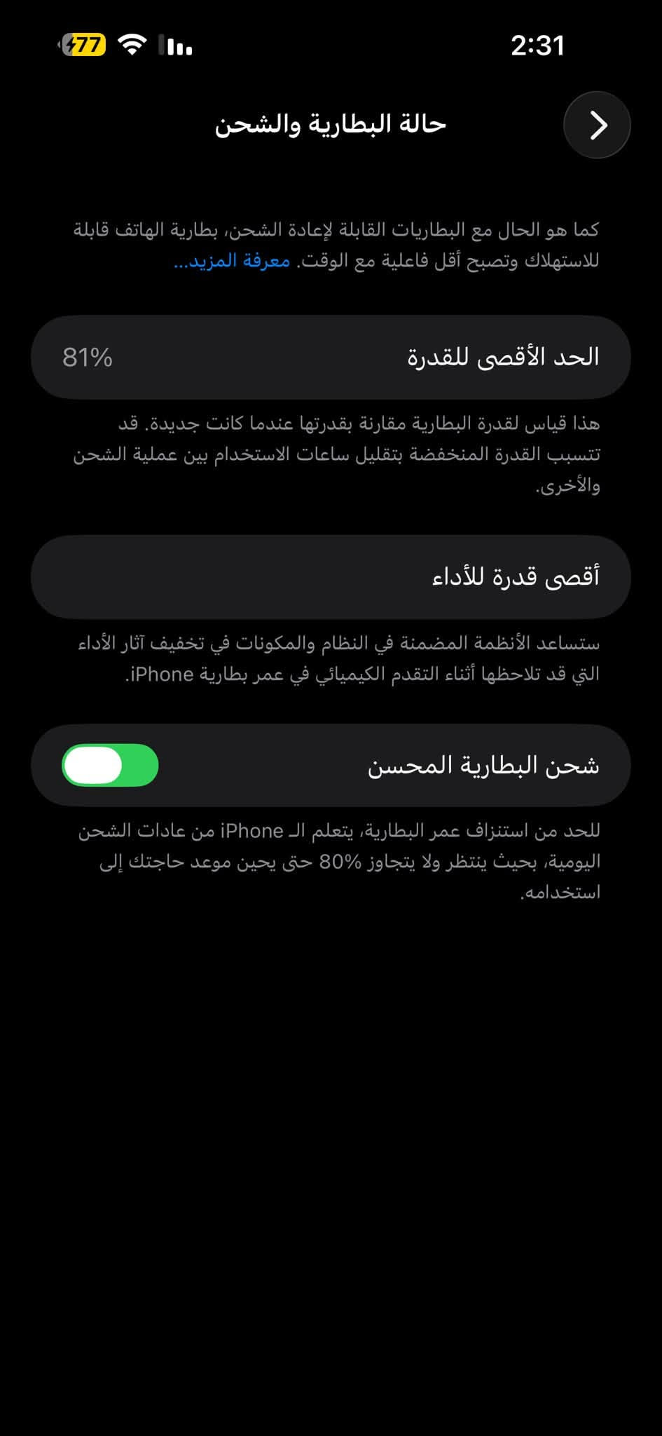 آيفون ١٤ برو ماكس • ٢٥٦ • بطارية ٨١٪