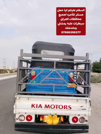 كيا حمل • للأجرة • جميع المحافظات