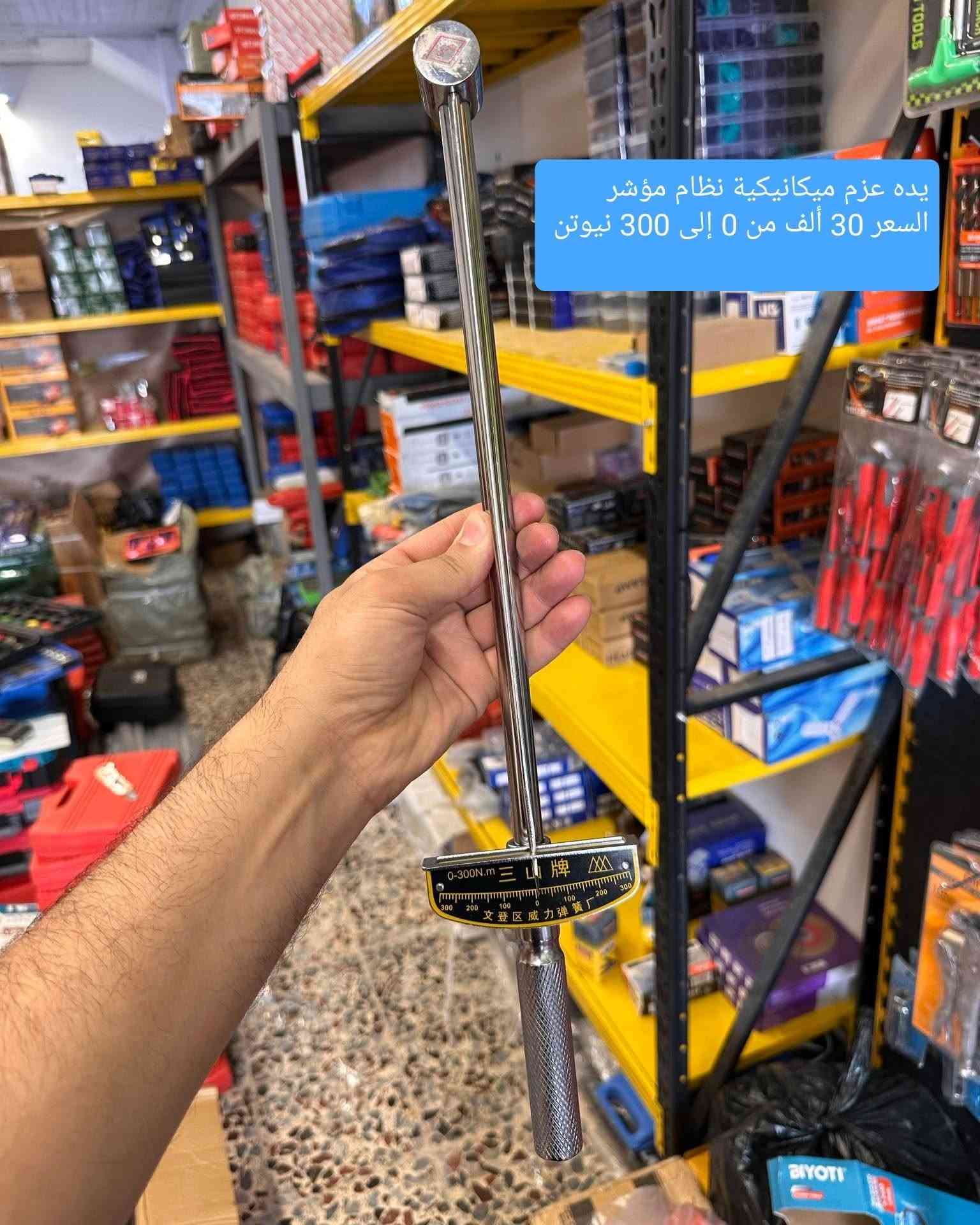 عدد يدوية • توصيل يومين • موصل الجانب الأيسر