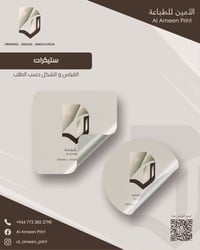 ستيكرات • تصميم علامة • حسب الطلب