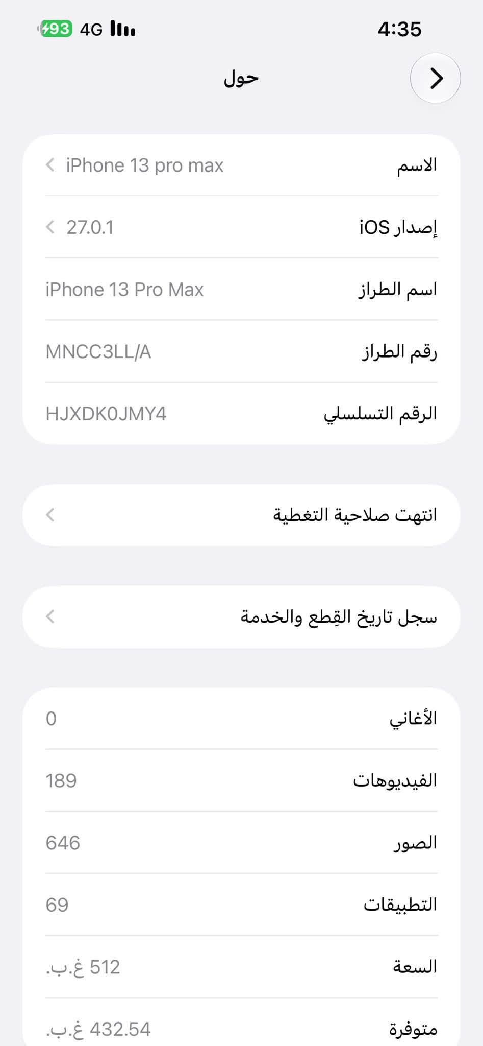 ايفون 13 برو ماكس • ٥١٢ • خلل الكاميرا