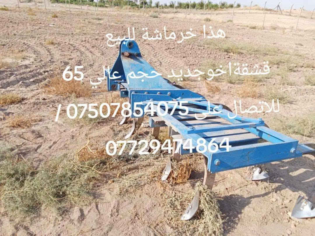 هذا خرما شة للبيع  قشقةاخو جديد حجم عالي65للا تصال على ***********/***********

نص مكتوب في الصور:
- هذا خرماشة للبيع قشقة اخو جديد حجم عالي 65 للاتصال على *********** / ***********