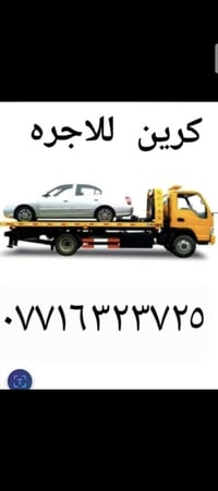 كرين للاجره • رافعة
