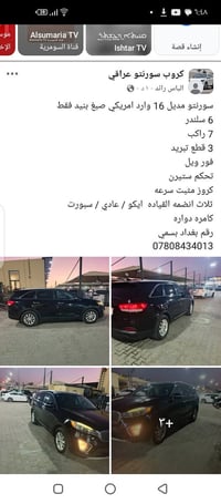 سورنتو • ٢٠١٦ • بغداد