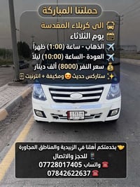 كربلاء المقدسة • يوم الثلاثاء • ستاركس مكيفة