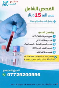 فحص شامل • سحب منزلي مجاني • مختبر الشمس