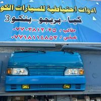 قطع غيار كورية • جملة ومفرد • توصيل سريع