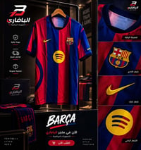 برشلونة • نسخة مشجع • XXL