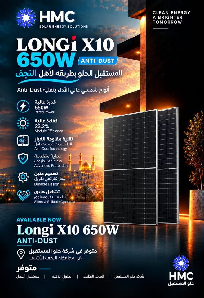 متوفر  في مخازن شركة حلو المستقبل لتجهيز منظومتك الشمسيه :
📍 النجف الاشرف 
للاستفسار عن السعر والتجهيز  التواصل على الرقم :
📞***********

نص مكتوب في الصور:
- HMC SOLAR ENERGY SOLUTIONS CLEAN ENERGY A BRIGHTER TOMORROW DEYENESS BATTERY 16kWh المستقبل الحلو بطريقه لأهل النجف طاقة تخزين موثوقة ... الأداء يدوم سعة تخزين عالية 16 كيلووواط ساعة 16kWh Capacity عمر افتراضي 8000 دورة! 8000 Cycles Lifespan! أمان عالي حماية من الشحن الزائد والتفريغ العميق Overcharge & Deep Discharge Protection أداء مستقر يعمل بكفاءة في ظروف مختلفة Stable Performance in All Conditions صديق للبيئة حلول طاقة نظيفة لمستقبل أفضل Eco Friendly Clean Energy Solution AVAILABLE NOW Deyeness Battery 16k متوفر في شركة حلو المستقبل في محافظة النجف الأشرف متوفر شركة حلو المستقبل | الطاقة النظيفة | الحلول الذكية | مستقبل أفضل HMC حلو المستقبل
- HMC SOLAR ENERGY SOLUTIONS CLEAN ENERGY A BRIGHTER TOMORROW JINKO SOLAR PANELS 725W المستقبل الحلو بطريقه لأهل النجف قدرة عالية 725 واط 725W Power كفاءة عالية حتى 22.9% High Efficiency 22.9% تقنية N-Type أداء أفضل في الإضاءة المنخفضة N-Type Technology Better Performance مقاومة عالية للظروف الجوية القاسية High Durability Weather Resistant ضمان موثوق Warranty مصنع من المَصنع تشغيل ومُنتج Reliable Warranty from Manufacturer AVAILABLE NOW Jinko Solar Panels 725W متوفر في شركة حلو المستقبل في محافظة النجف الأشرف متوفر شركة حلو المستقبل | الطاقة النظيفة | الحلول الذكية | مستقبل أفضل HMC حلو المستقبل
- HMC SOLAR ENERGY SOLUTIONS CLEAN ENERGY A BRIGHTER TOMORROW LONGi X10 650W ANTI-DUST المستقبل الحلو بطريفه لأهل النجف ألواح شمسي عالي الأداء بتقنية Anti-Dust قدرة عالية 650W Rated Power كفاءة عالية 23.2% Module Efficiency تقنية مقاومة الغبار لأداء مستقر وتنظيف أقل Anti-Dust Technology حماية متقدمة ضد كافة الظروف Advanced Protection تصميم متين عمر افتراضي طويل Durable Design تشغيل هادئ أداء مستقر وموثوق Silent & Reliable Operation AVAILABLE NOW Longi X10 650W ANTI-DUST متوفر في شركة حلو المستقبل في محافظة النجف الأشرف متوفر شركة حلو المستقبل | الطاقة النظيفة | الحلول الذكية | مستقبل أفضل HMC حلو المستقبل
- HMC SOLAR ENERGY SOLUTIONS CLEAN ENERGY A BRIGHTER TOMORROW DEYE INVERTER 6kW المستقبل الحلو بطريقه لأهل النجف أداء موثوق .. طاقة نظيفة ومستقبل أفضل قدرة عالية 6 كيلوواط 6kW Power كفاءة عالية حتى 97.% High Efficiency 97.% مراقبة ذكية عن بعد عبر التطبيق Smart Monitoring حماية متقدمة ضد كافة الظروف Advanced Protection تصميم متين عمر افتراضي طويل Durable Design تشغيل هادئ أداء مستقر وموثوق Silent & Reliable Operation AVAILABLE NOW Deye Inverter 6k متوفر في شركة حلو المستقبل في محافظة النجف الأشرف متوفر شركة حلو المستقبل | الطاقة النظيفة | الحلول الذكية | مستقبل أفضل HMC حلو المستقبل
- HMC SOLAR ENERGY SOLUTIONS CLEAN ENERGY A BRIGHTER TOMORROW DEYE INVERTER 8kW المستقبل الحلو بطريقه لأهل النجف أداء موثوق .. طاقة نظيفة ومستقبل أفضل قدرة عالية 8 كيلوواط 8kW Power كفاءة عالية حتى 98% High Efficiency 98% مراقبة ذكية عن بعد عبر التطبيق Smart Monitoring حماية متقدمة من كافة الظروف Advanced Protection تصميم متين عمر افتراضي طويل Durable Design تشغيل هادئ أداء مستقر وموثوق Silent & Reliable Operation AVAILABLE NOW Deye Inverter 8K متوفر في شركة حلو المستقبل في محافظة النجف الأشرف متوفر شركة حلو المستقبل | الطاقة النظيفة | الحلول الذكية | مستقبل أفضل HMC حلو المستقبل