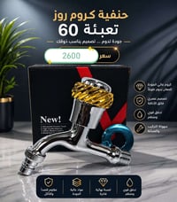 جملة • تشكيلة حنفيات • الشورجة باب الاغا