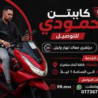 دليفري سامراء • توصيل سريع • نهار وليل