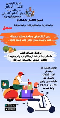 الفرع الرئيسي الانبار - الرمادي مجاور النادي الملكي 07700009931