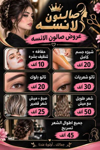 صالون الانسه • تنظيف بشره • تاتو شعريات