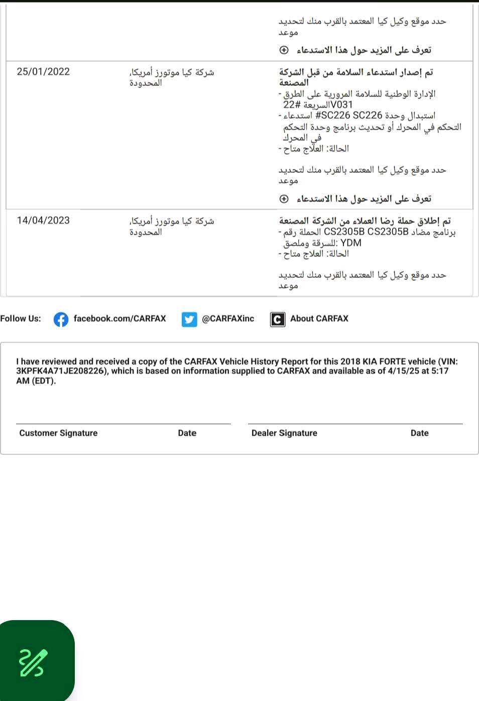 🚗 فورتي موديل 18 أمريكي
🔹 الحادث: جامِلَغ خلفي
🔹 محرك 2000 دوج مرغوب
🔹 كير خير من الله
🔹 تحكم ستيرن جهتين
🔹 محور غاز وبانزين
💰 السعر: 115 ورقة
وبيه مجال 
الرقم ***********