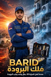 فتح • تنضيف • تصليح سبالت