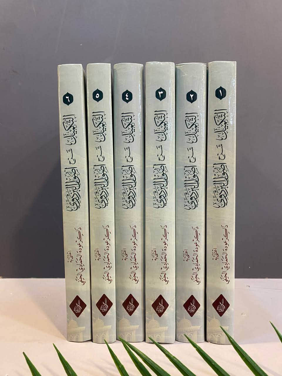 🔺 وصل حديثا 
اسم الكتاب:  التكميل شرح أصول البزدوي 1-6
السعر :77,000 
🔺السعر قابل للتخفيض 
المؤلف: الأمام عمر بن عبد المحسن الحنفي 
دار النشر: دار النور المبين للنشر والتوزيع 
-----
للحجز والاستفسار يُرجى مراسلة الصفحة 
او الاتصال على الرقم  التالي : 
👇🏻👇🏻
***********
