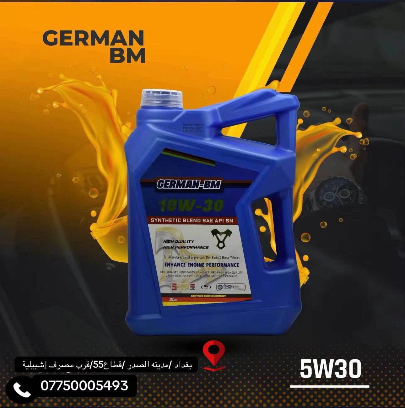 GERMAN-BM • زيوت وفلاتر • مدينة الصدر قطاع 55