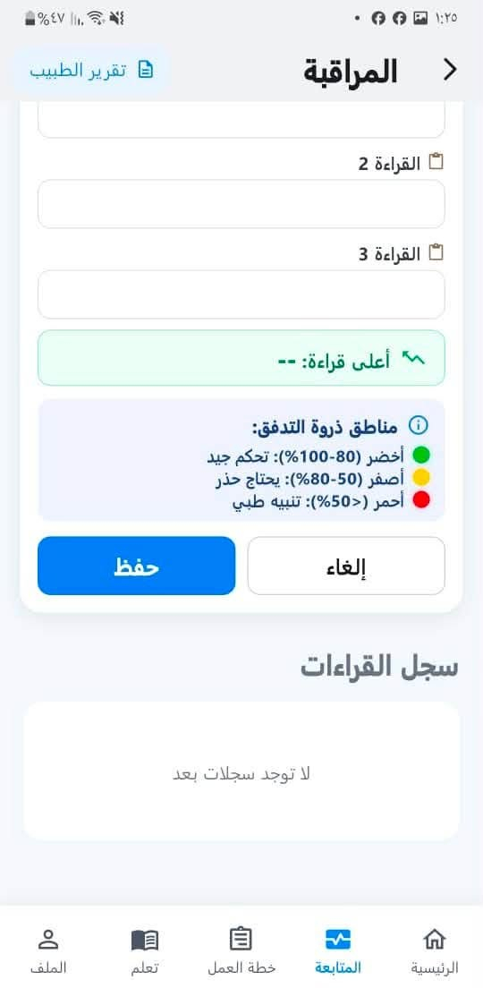 🫁📱 تطبيق Asthma Care – رعاية مرضى الربو

تم تطوير تطبيق متكامل لمساعدة مرضى الربو على متابعة حالتهم الصحية وتنظيم أمورهم اليومية بشكل أسهل وأوضح.

✅ أهم مميزات التطبيق:
• متابعة الحالة الصحية والقراءات.
• تنظيم ومتابعة أدوية الربو.
• عرض صور الأدوية بشكل واضح.
• شرح طرق استخدام أجهزة الاستنشاق Inhalers.
• تسجيل البيانات والمتابعة المستمرة.
• نظام تذكيرات.
• معلومات وإرشادات خاصة بمرضى الربو.
• عرض حالة الطقس ودرجة الحرارة حسب موقع المستخدم.
• دعم اللغة العربية والإنجليزية.
• ربط التطبيق بقاعدة بيانات سحابية لحفظ وإدارة البيانات.
• واجهة حديثة وسهلة الاستخدام.
• دعم Android مع تهيئة المشروع لـ iOS وWeb.

💻 التقنيات المستخدمة:
• Flutter
• Dart
• Supabase
• PostgreSQL
• REST API
• Open-Meteo API
• Geolocation / GPS
• Android / iOS / Web

تم بناء المشروع بطريقة منظمة وقابلة للتطوير والتحديث مستقبلاً.

📌 أقدم خدمات:
تصميم وتطوير التطبيقات
تصميم المواقع والأنظمة
ربط قواعد البيانات
تطوير تطبيقات Flutter
برمجة الأنظمة حسب الطلب

📞 للتواصل وطلب المشاريع:
***********
