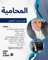 محامية • طيبة يوسف الزهاوي • تأسيس شركات
