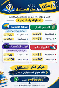 مركز فكر المستقبل • مواد دراسية • ابتدائي متوسط إعدادي