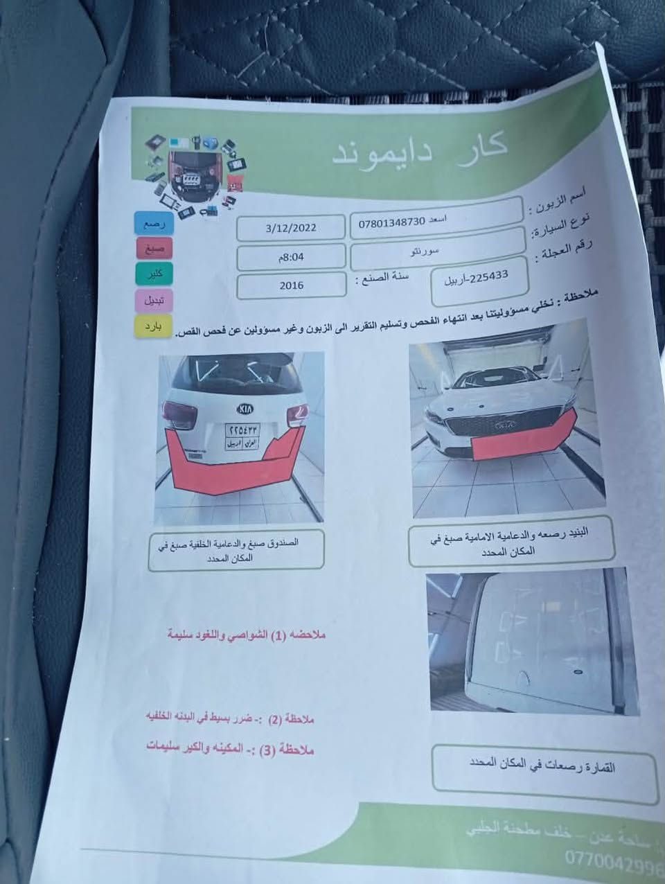 سورنتو • ٢٠١٦ • رقم أربيل