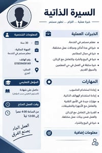 لا توجد تفاصيل  نص مكتوب في الصور: - السيرة الذاتية خبرة عملية ... الت...