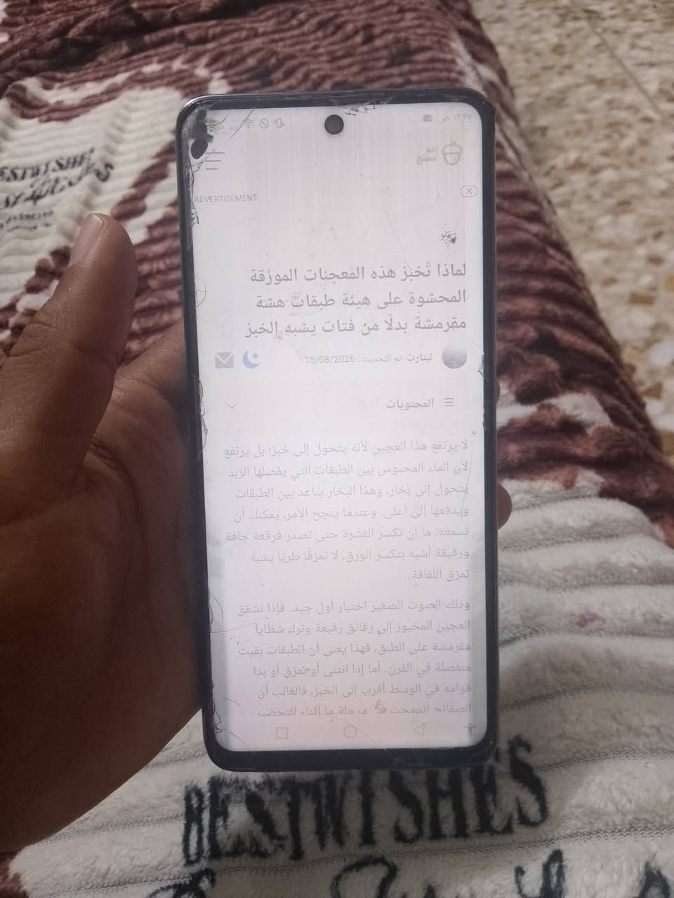 للبيع انفنكس نوت 10 ذاكرة 128 بصمة إصبع بصمه وجة كامرة 64 MP شحن سريع 60 فريم الجهاز اي خلل مابي فقط الشاشة البارحة وكع يتشغل بس تعلك يحتاجله شاشة سعرها 30 الف خلي سعرك وراسلني الي مو شراي ليعلق ويتعبني مستعجل على بيع للتواصل واتس ***********

نص مكتوب في الصور:
- ADVERTISEMENT لماذا تُخبز هذه المعجنات المورّقة المحشوة على هيئة طبقات هشة مقرمشة بدلًا من فتات يشبه الخبز؟ لبناوت تم التحديث : 15/08/2026 المحتويات لا يرتفع هذا العجين لأنه يتحول إلى خبز؛ بل يرتفع لأن الماء المحبوس بين الطبقات التي يفصلها الزبد يتحول إلى بخار، وهذا البخار يباعد بين الطبقات ويدفعها إلى أعلى، وعندما ينجح الأمر، يمكنك أن تسمعه: ما إن تكسر القشرة حتى تصدر فرقعة جافة ورقيقة أشبه بتكسر الورق، لا تمزّقا طريًّا يشبه تمزق اللقافة. وذلك الصوت الصغير اختبار أول جيد. فإذا تشقق العجين المخبوز إلى رقائق رفيعة وترك شظايا مقرمشة على الطبق، فهذا يعني أن الطبقات بقيت منفصلة في الفرن. أما إذا انثنى أوبتمزق أو بدا قوامه في الوسط أقرب إلى الخبز، فالغالب أن الصفائح اندمجت في مرحلة ما أثناء التحضير.