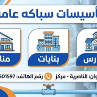 الناصرية • مركز • صيانة