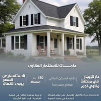مناوي لجم • ١٥٠م • ٤ غرف