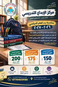 حقيبة مدرسية • المراحل المتوسطة • الثعالبة