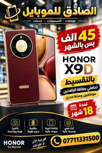 هونر X9D • تقسيط ١٨ شهر • بطاقة الرافدين
