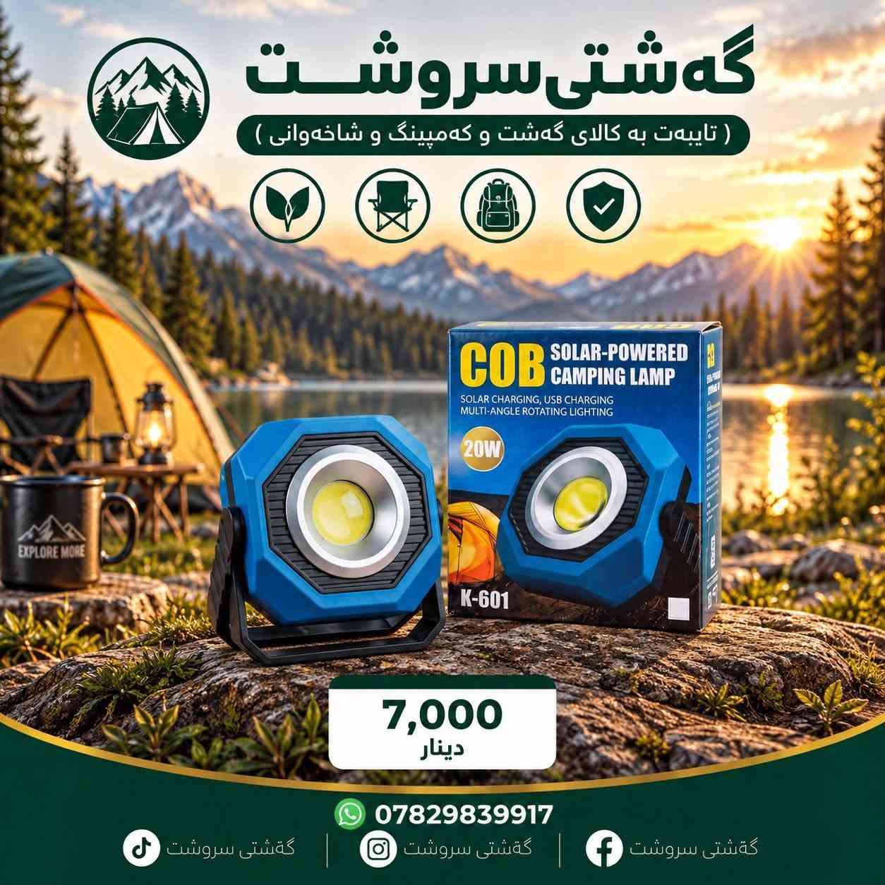سعر داخل صورة 🌹

نص مكتوب في الصور:
- گهشتی سروشت ( تایبه ت به کالای گه شت و که مپینگ و شاخه وانی ) دانه 12,000 دینار *********** گهشتی سروشت گهشتی سروشت گهشتی سروشت
- گەشتی سروشت ( تایبەت بە کالای گەشت و کەمپینگ و شاخەوانی ) 5,000 دینار *********** گەشتی سروشت گەشتی سروشت گەشتی سروشت
- گەشتی سروشت ( تایبە ت بە کالای گەشت و کە مەپینگ و شاخەوانی ) 10,000 دینار *********** گەشتی سروشت گەشتی سروشت گەشتی سروشت
- گهشتی سروشت ( تایبه‌ت به‌ کالای گه‌شت و کەمپینگ و شاخەوانی ) 7,000 دینار *********** گه‌شتی سروشت گه‌شتی سروشت گه‌شتی سروشت
- گەشتی سروشت ( تایبە ت بە کالای گەشت و کەمپینگ و شاخەوانی ) 3,500 دینار *********** گەشتی سروشت گەشتی سروشت گەشتی سروشت
- گەشتی سروشت ( تایبەت بە کالای گەشت و کەمپینگ و شاخەوانی ) 15,000 دینار *********** گەشتی سروشت گەشتی سروشت گەشتی سروشت
- گەشتی سروشت
- ( تایبەت بە کالای گەشت و کەمپینگ و شاخەوانی )
- 20W
- K-601
- 7,000
- دينار
- ***********
- گەشتی سروشت ( تایبەث بە کالای گەشت و کەمپنگ و شاخەوانی ) 7,500 دینار *********** گەشتی سروشت گەشتی سروشت گەشتی سروشت
- گه شتی سروشت ( تایبه ت به کالای گه شت و که مپینگ و شاخه وانی ) 12,000 دینار *********** گه شتی سروشت گه شتی سروشت گه شتی سروشت