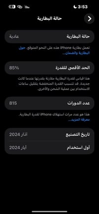 آيفون ١٥ • ملحقات كاملة • مكفول