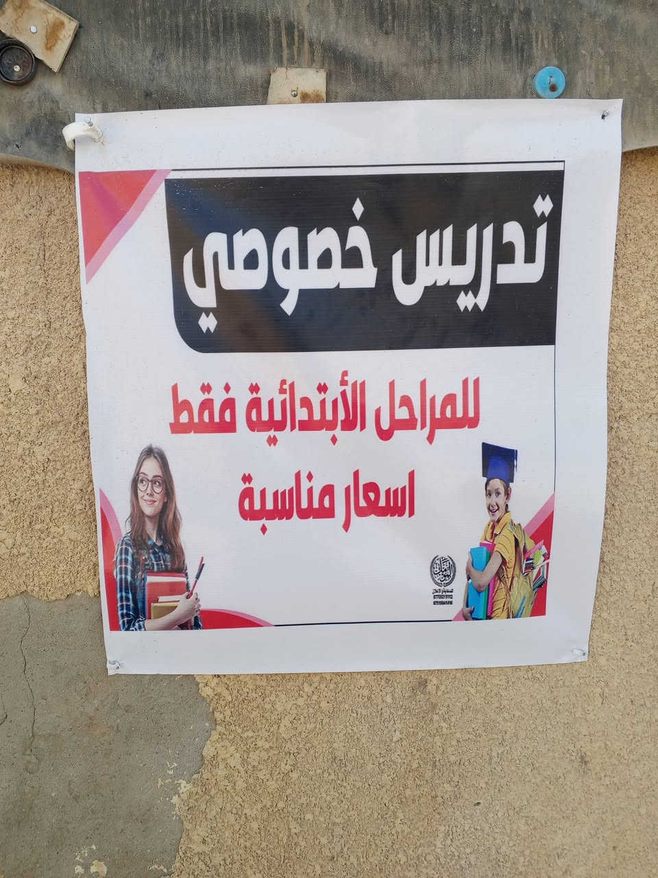 تدريس خصوصي • ابتدائي فقط • سبع البور